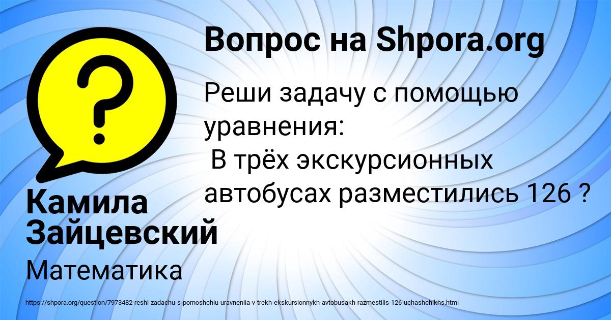 Картинка с текстом вопроса от пользователя Камила Зайцевский