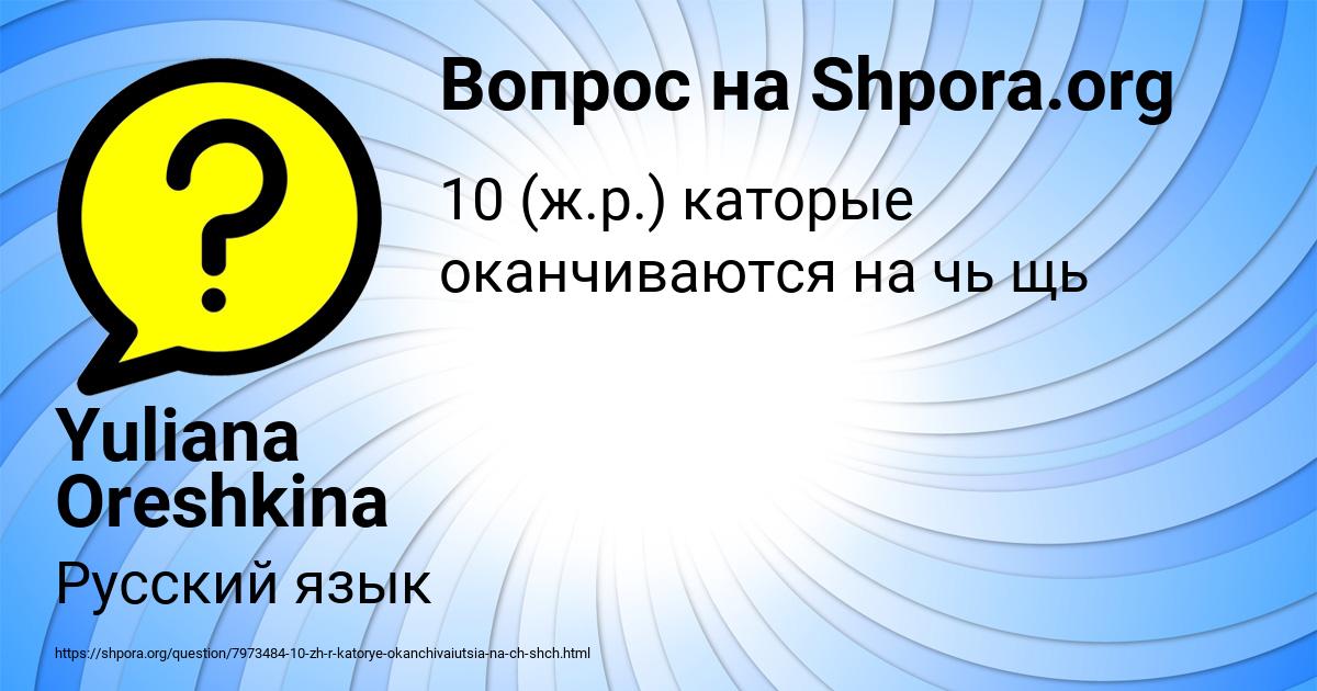 Картинка с текстом вопроса от пользователя Yuliana Oreshkina