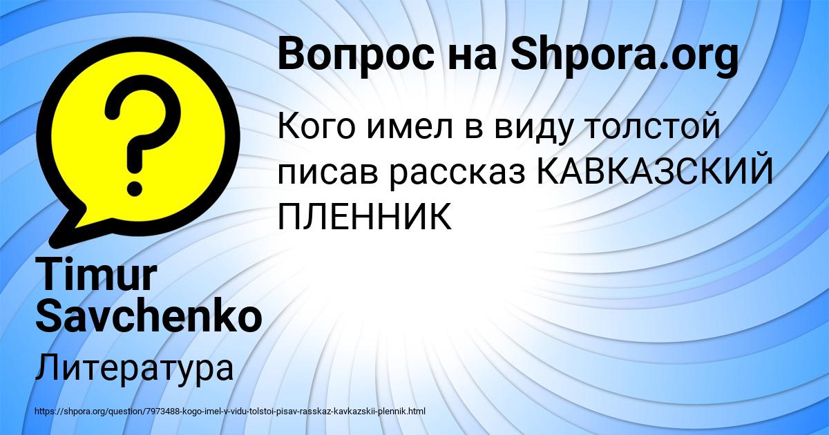 Картинка с текстом вопроса от пользователя Timur Savchenko