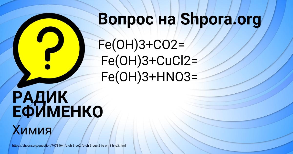 Картинка с текстом вопроса от пользователя РАДИК ЕФИМЕНКО