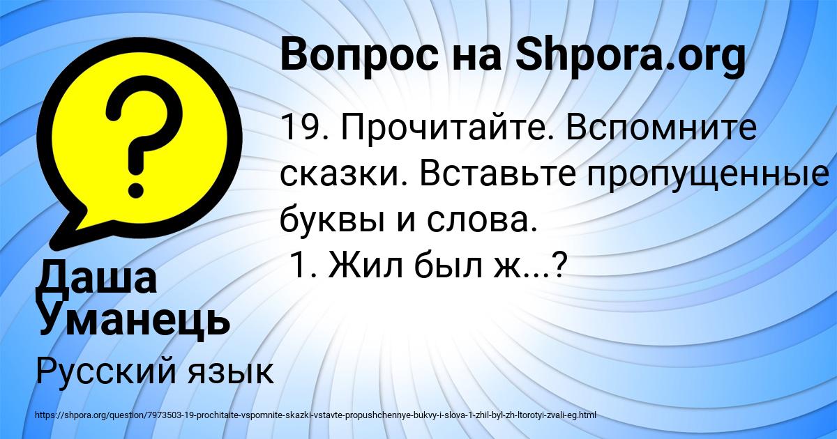 Картинка с текстом вопроса от пользователя Даша Уманець