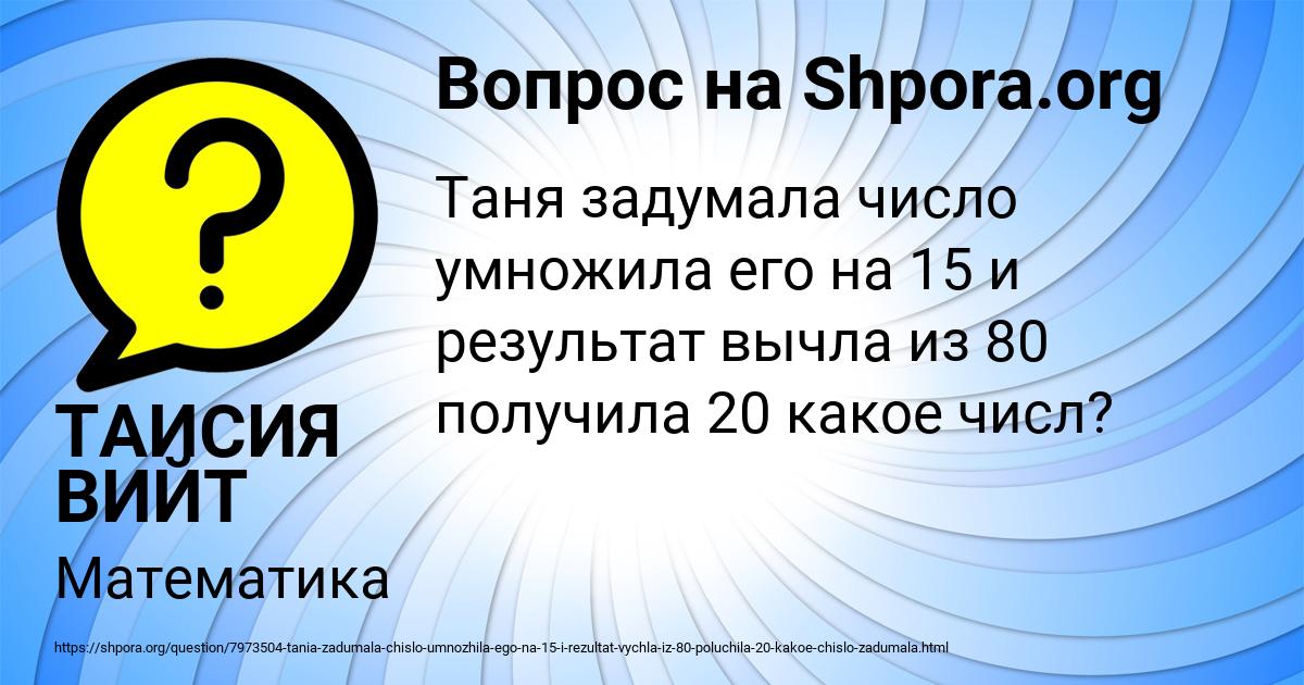 Картинка с текстом вопроса от пользователя ТАИСИЯ ВИЙТ