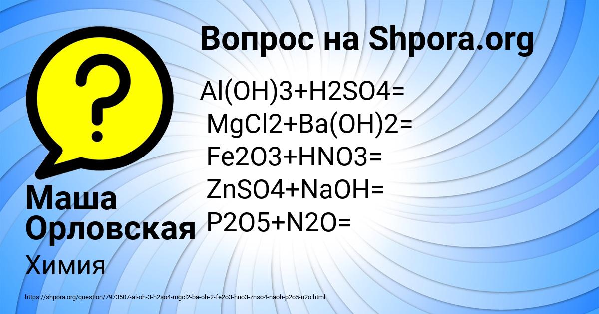 Картинка с текстом вопроса от пользователя Маша Орловская