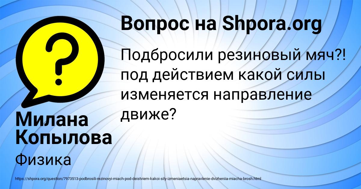 Картинка с текстом вопроса от пользователя Милана Копылова