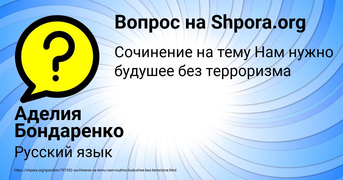Картинка с текстом вопроса от пользователя Аделия Бондаренко