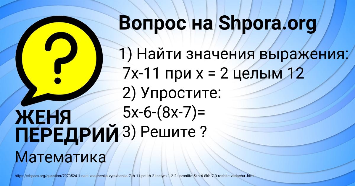 Картинка с текстом вопроса от пользователя ЖЕНЯ ПЕРЕДРИЙ