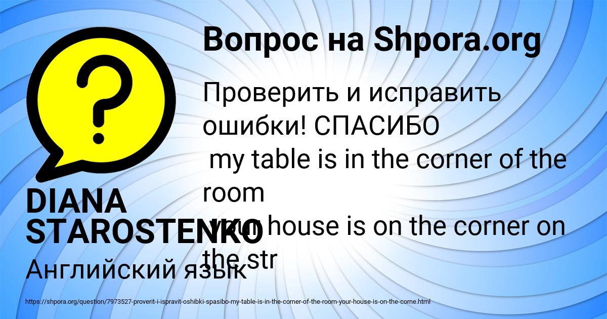 Картинка с текстом вопроса от пользователя DIANA STAROSTENKO