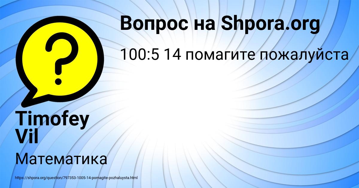Картинка с текстом вопроса от пользователя Timofey Vil