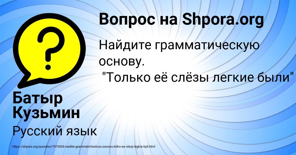 Картинка с текстом вопроса от пользователя Батыр Кузьмин