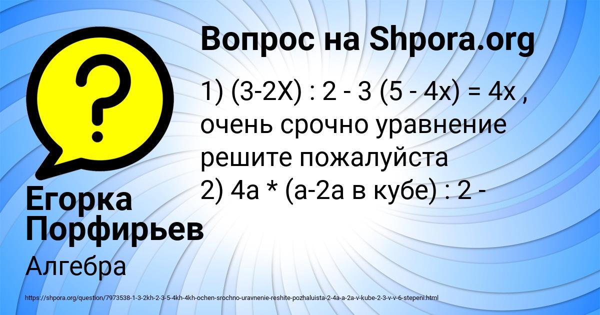 Картинка с текстом вопроса от пользователя Егорка Порфирьев