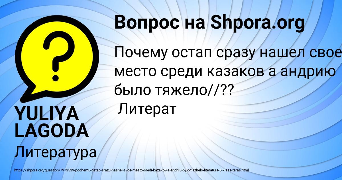 Картинка с текстом вопроса от пользователя YULIYA LAGODA
