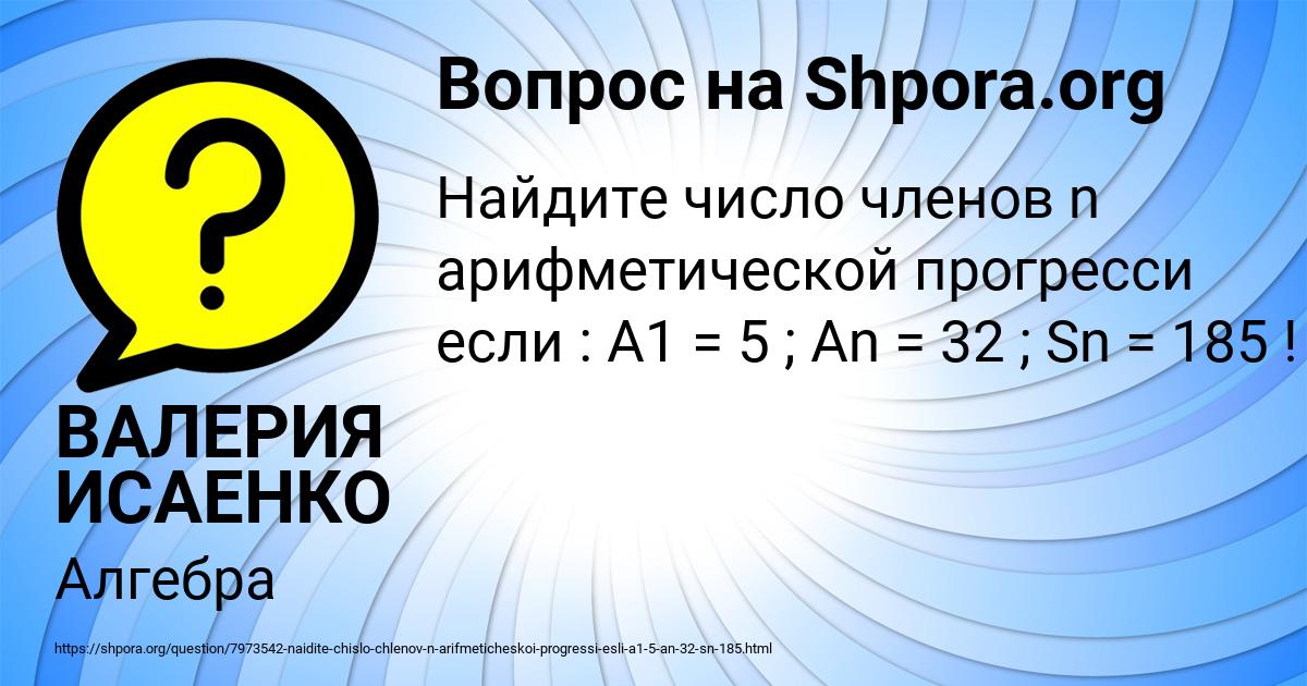 Картинка с текстом вопроса от пользователя ВАЛЕРИЯ ИСАЕНКО
