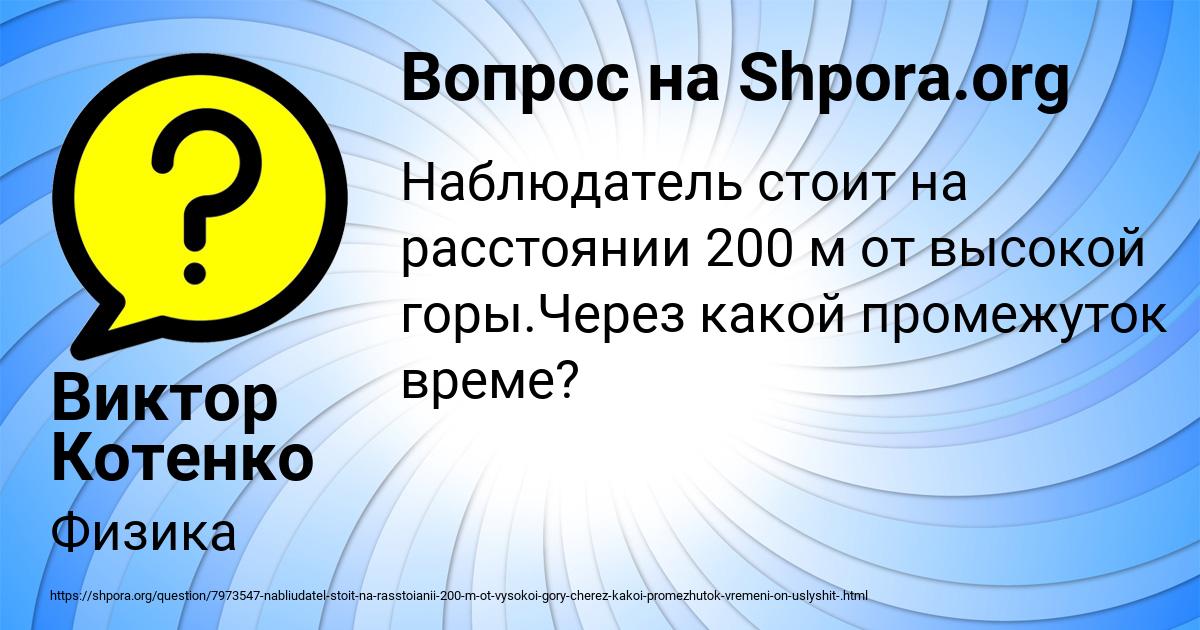 Картинка с текстом вопроса от пользователя Виктор Котенко