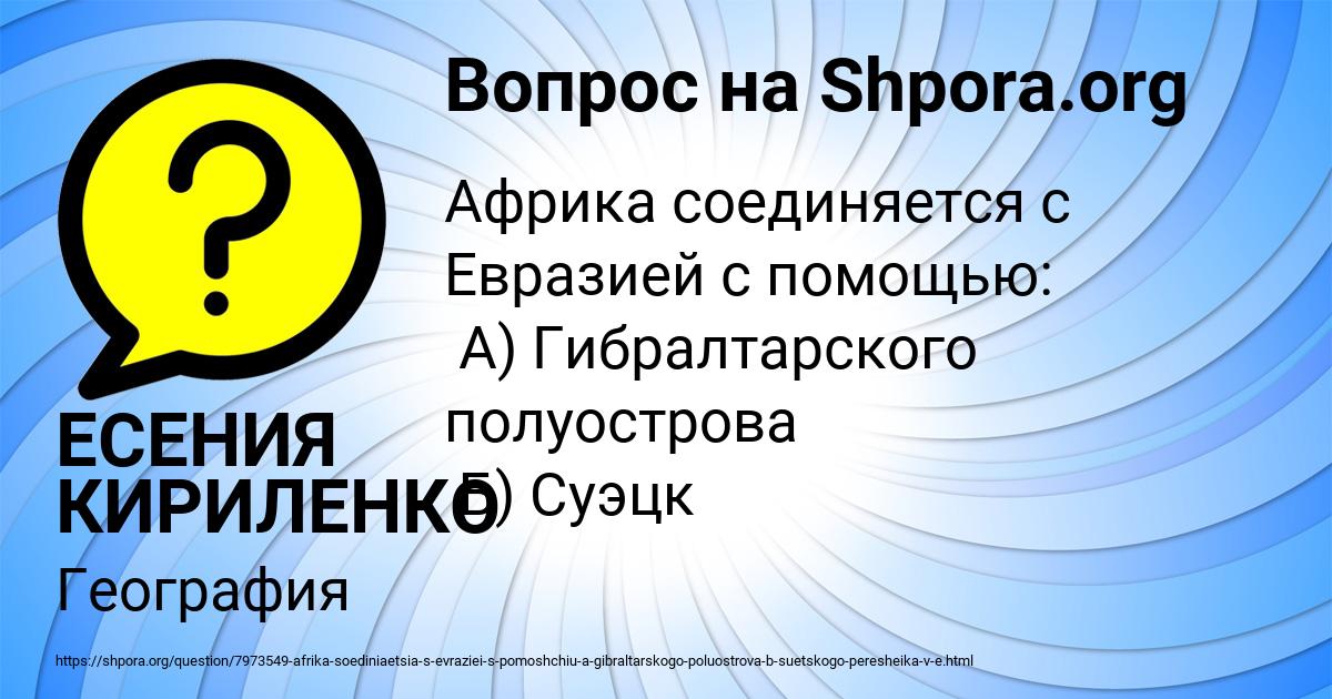Картинка с текстом вопроса от пользователя ЕСЕНИЯ КИРИЛЕНКО