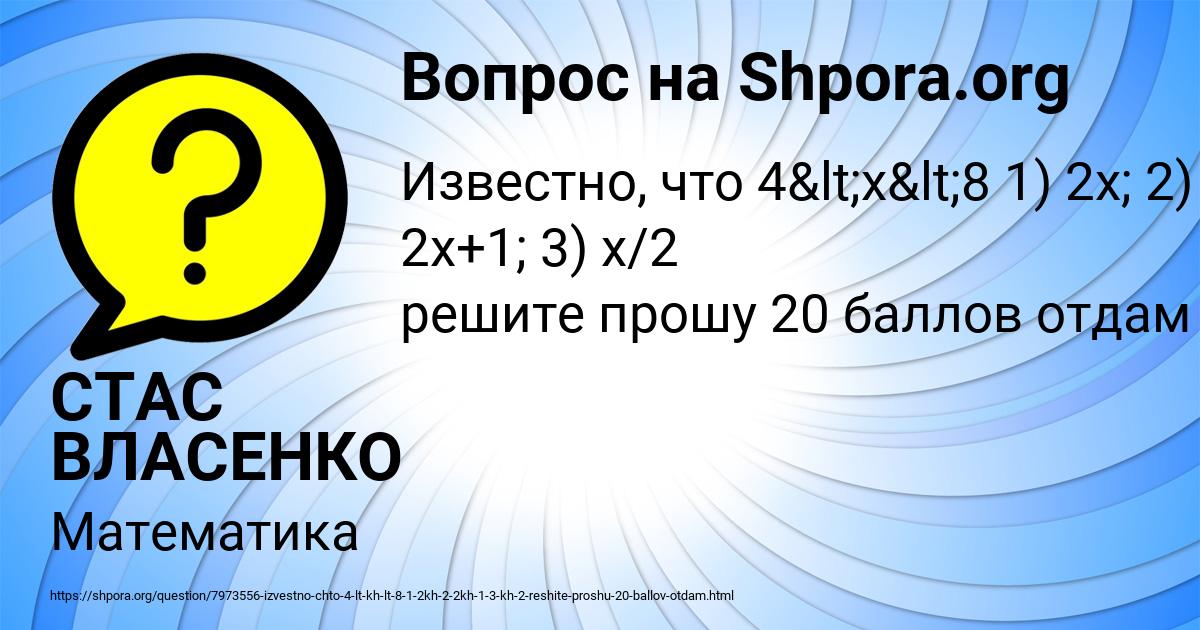 Картинка с текстом вопроса от пользователя СТАС ВЛАСЕНКО