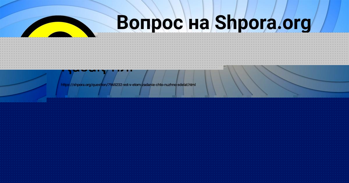 Картинка с текстом вопроса от пользователя VIKTORIYA POTASHEVA