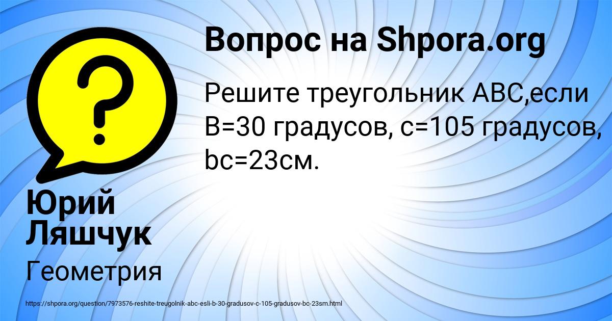 Картинка с текстом вопроса от пользователя Юрий Ляшчук