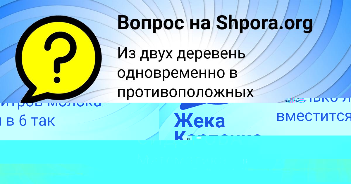 Картинка с текстом вопроса от пользователя Бодя Бабичев