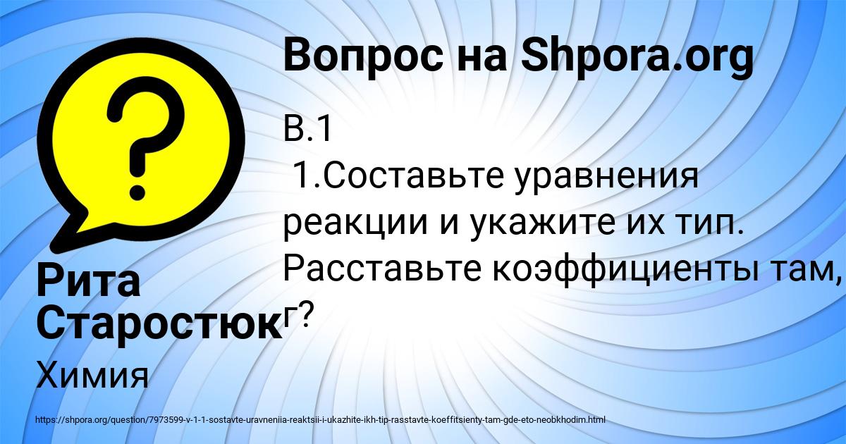 Картинка с текстом вопроса от пользователя Рита Старостюк