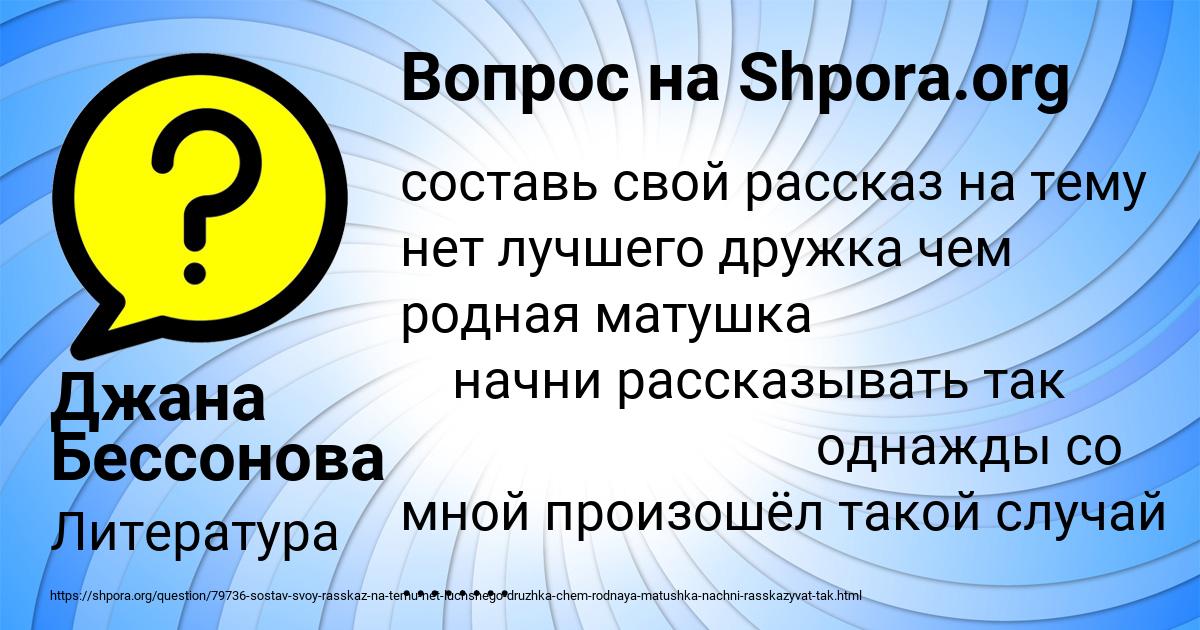 Картинка с текстом вопроса от пользователя Джана Бессонова
