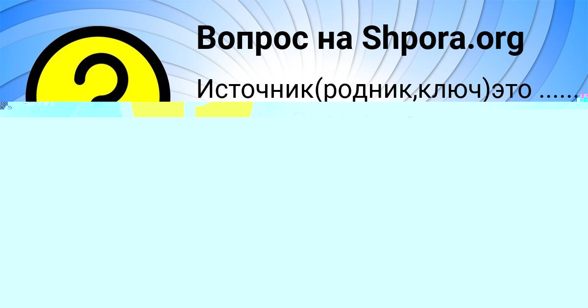 Картинка с текстом вопроса от пользователя VADIK SOLOMAHIN