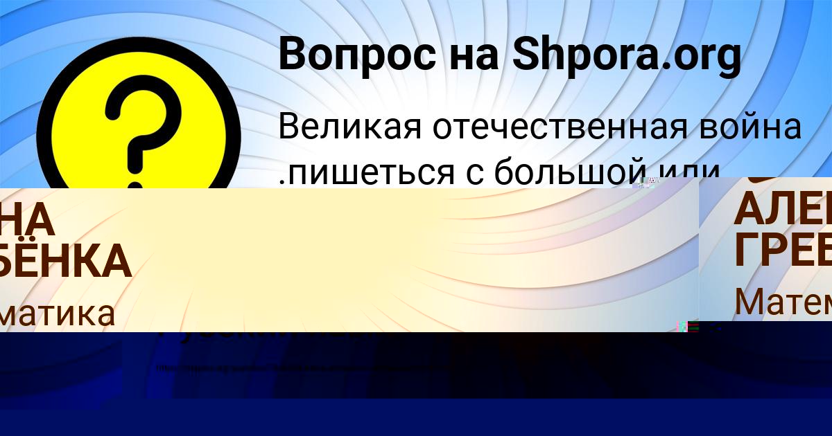 Картинка с текстом вопроса от пользователя Тёма Антошкин