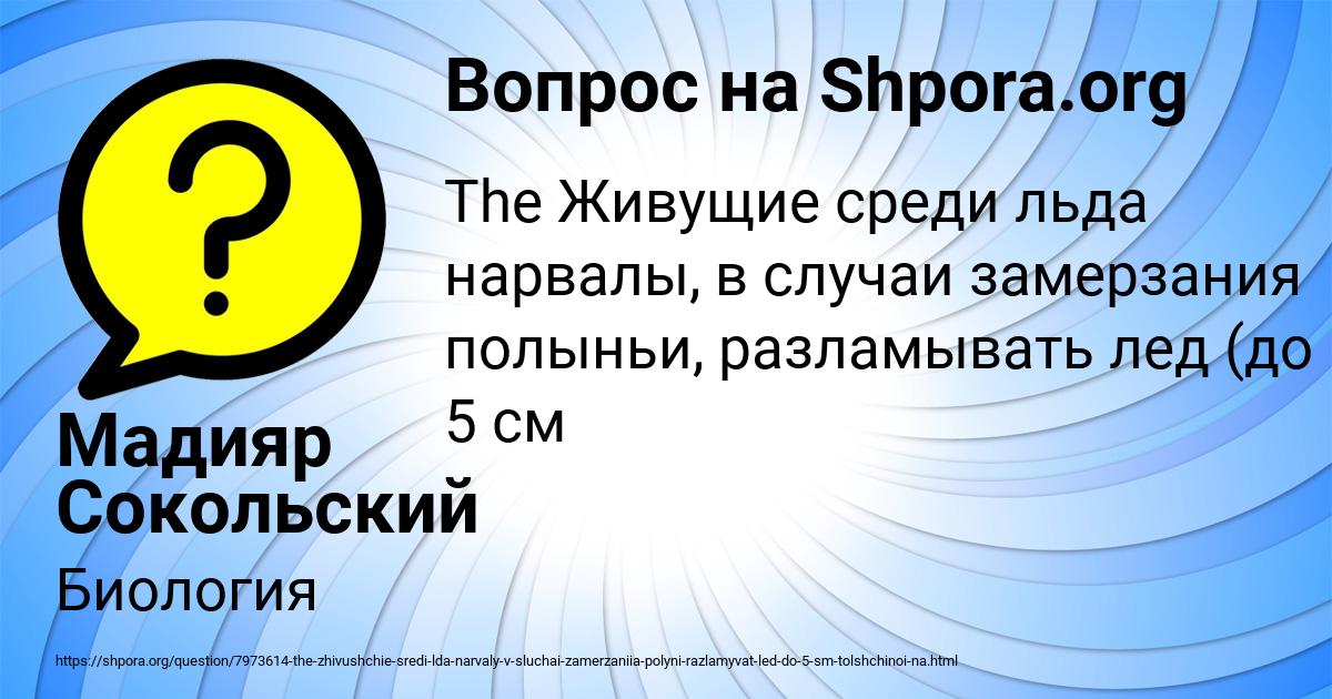Картинка с текстом вопроса от пользователя Мадияр Сокольский