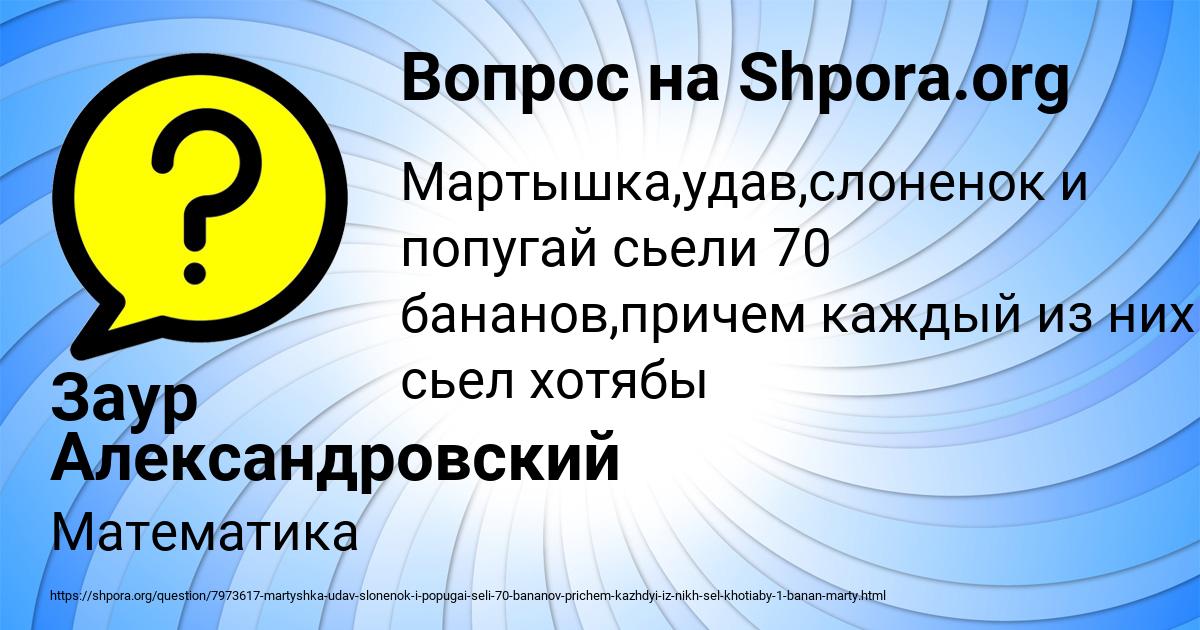 Картинка с текстом вопроса от пользователя Заур Александровский