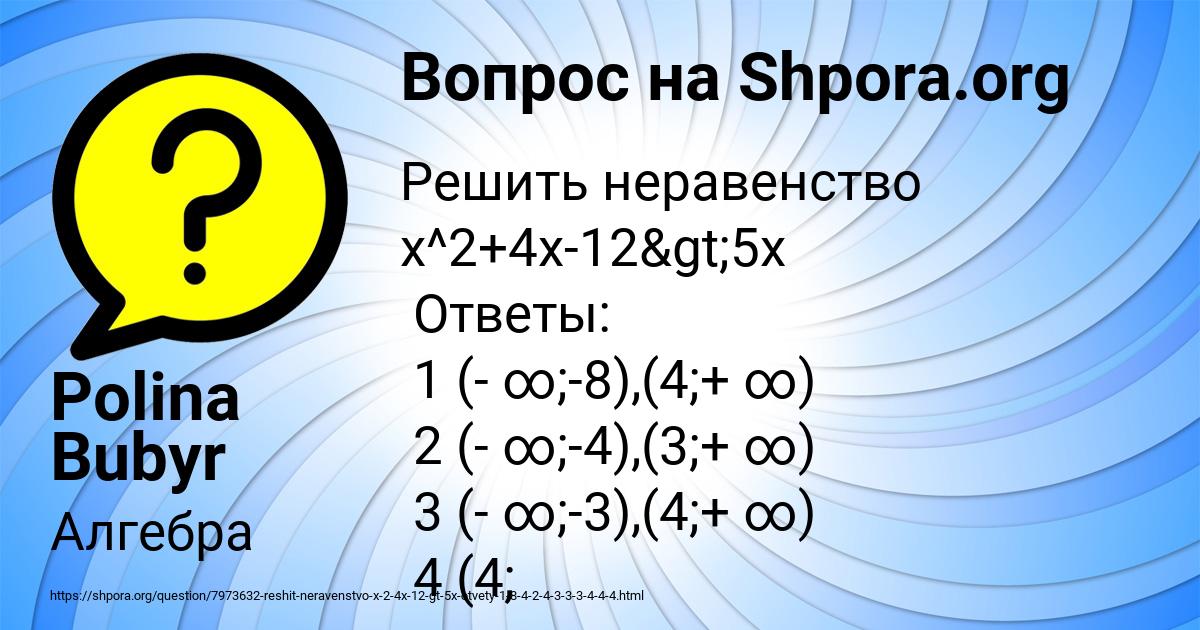 Картинка с текстом вопроса от пользователя Polina Bubyr