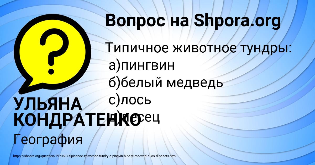 Картинка с текстом вопроса от пользователя УЛЬЯНА КОНДРАТЕНКО