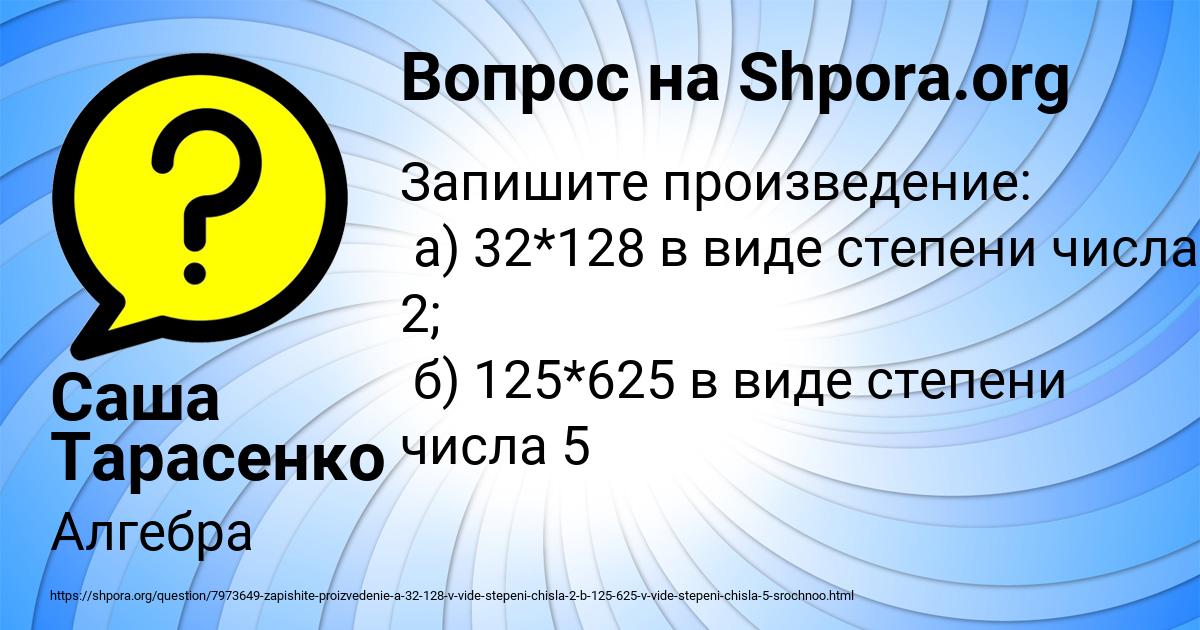 Картинка с текстом вопроса от пользователя Саша Тарасенко