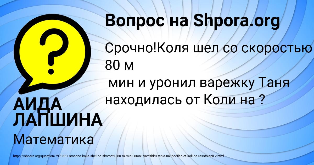 Картинка с текстом вопроса от пользователя АИДА ЛАПШИНА