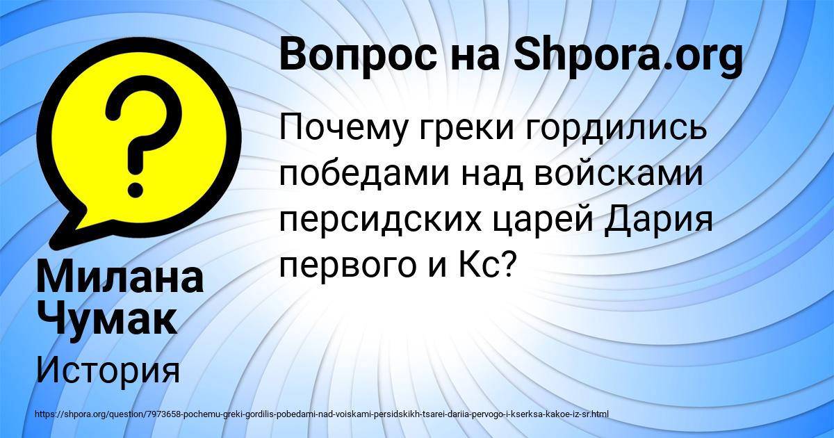 Картинка с текстом вопроса от пользователя Милана Чумак