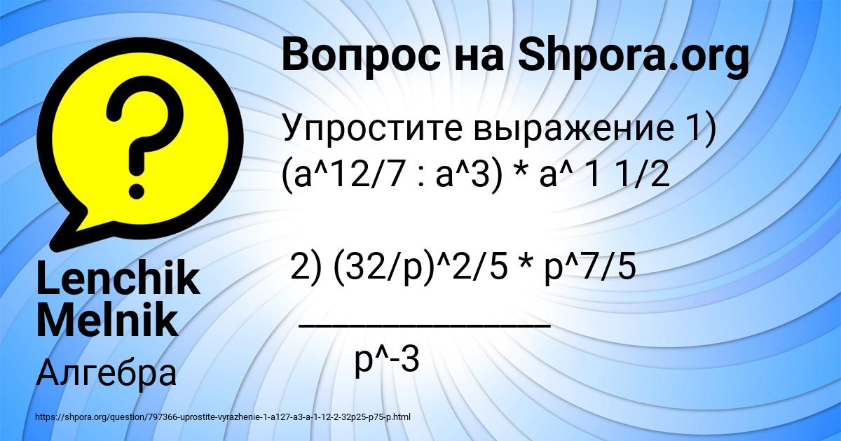 Картинка с текстом вопроса от пользователя Lenchik Melnik