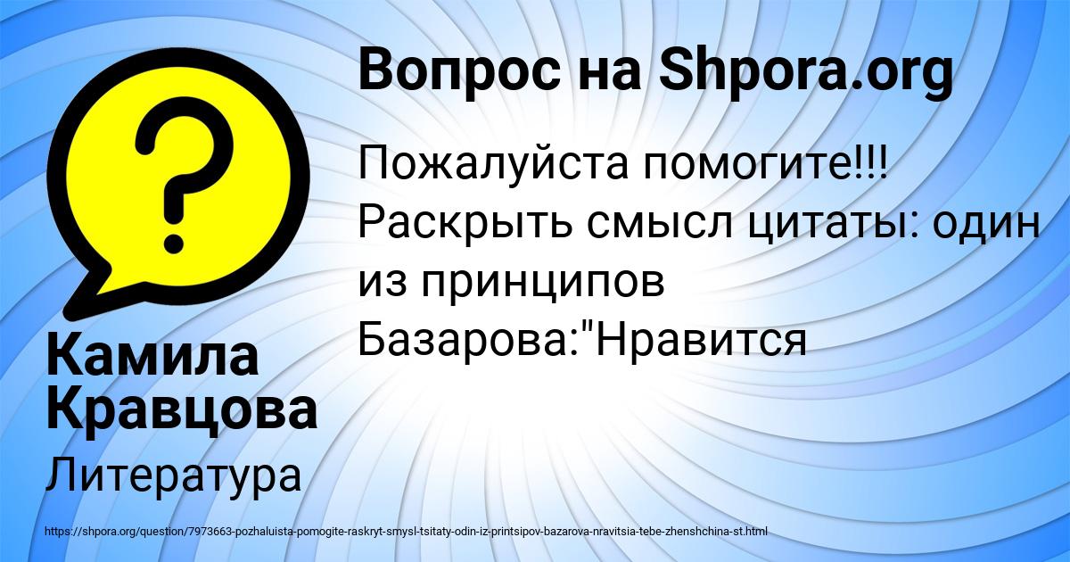 Картинка с текстом вопроса от пользователя Камила Кравцова