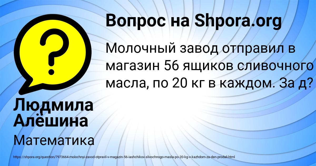 Картинка с текстом вопроса от пользователя Людмила Алёшина