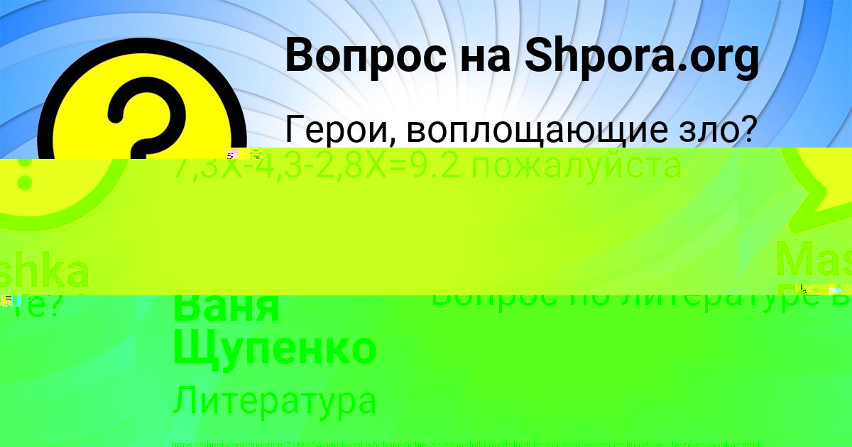 Картинка с текстом вопроса от пользователя Mashka Barabolya