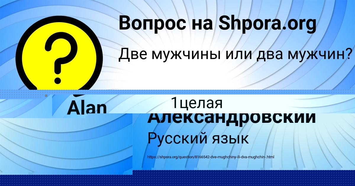 Картинка с текстом вопроса от пользователя Alan Demidov