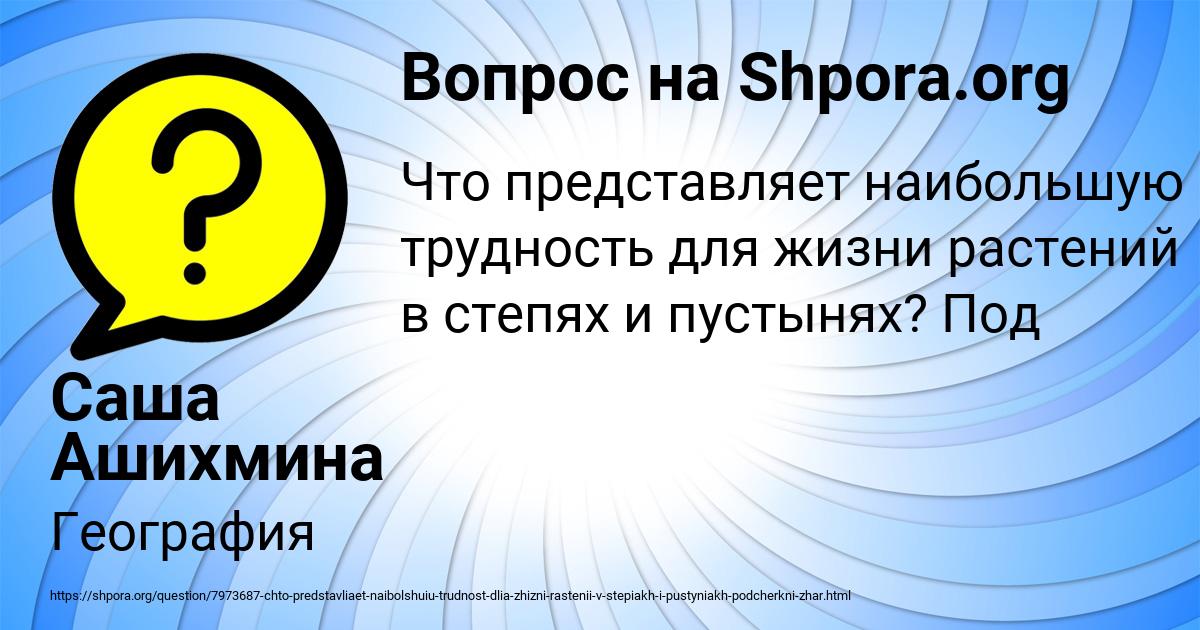 Картинка с текстом вопроса от пользователя Саша Ашихмина