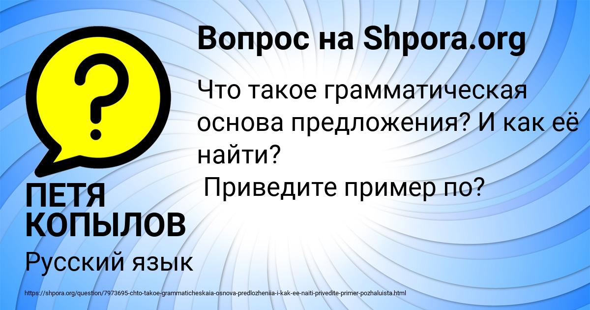 Картинка с текстом вопроса от пользователя ПЕТЯ КОПЫЛОВ