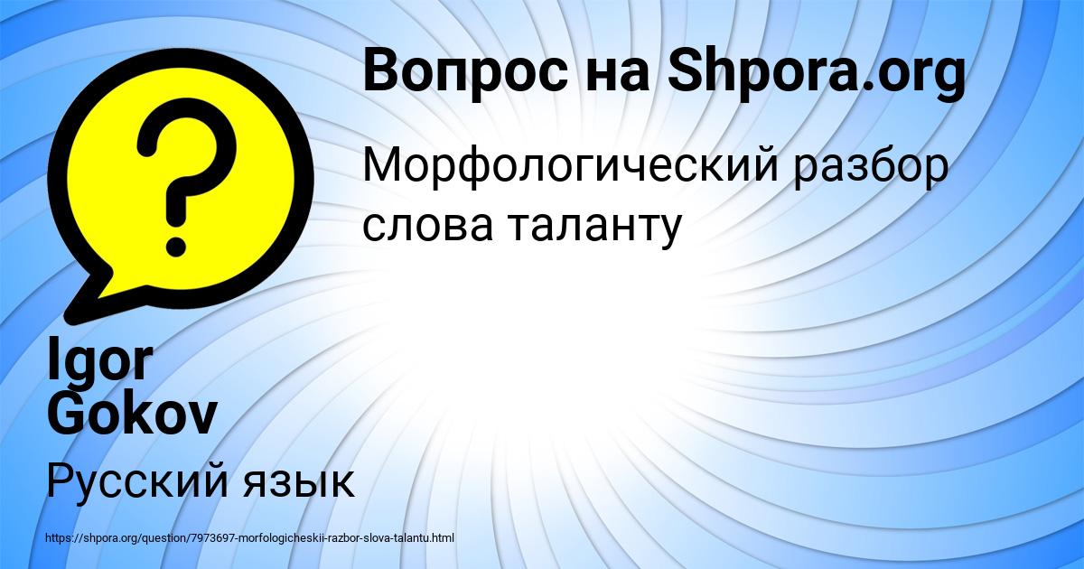 Картинка с текстом вопроса от пользователя Igor Gokov