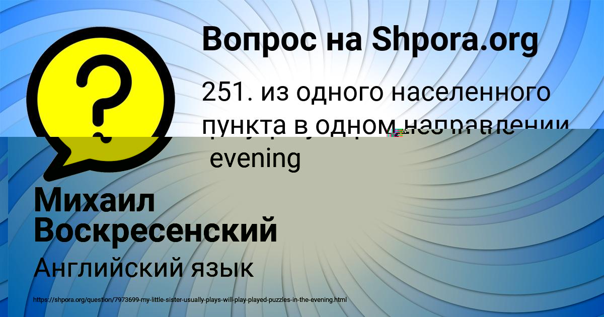 Картинка с текстом вопроса от пользователя Михаил Воскресенский