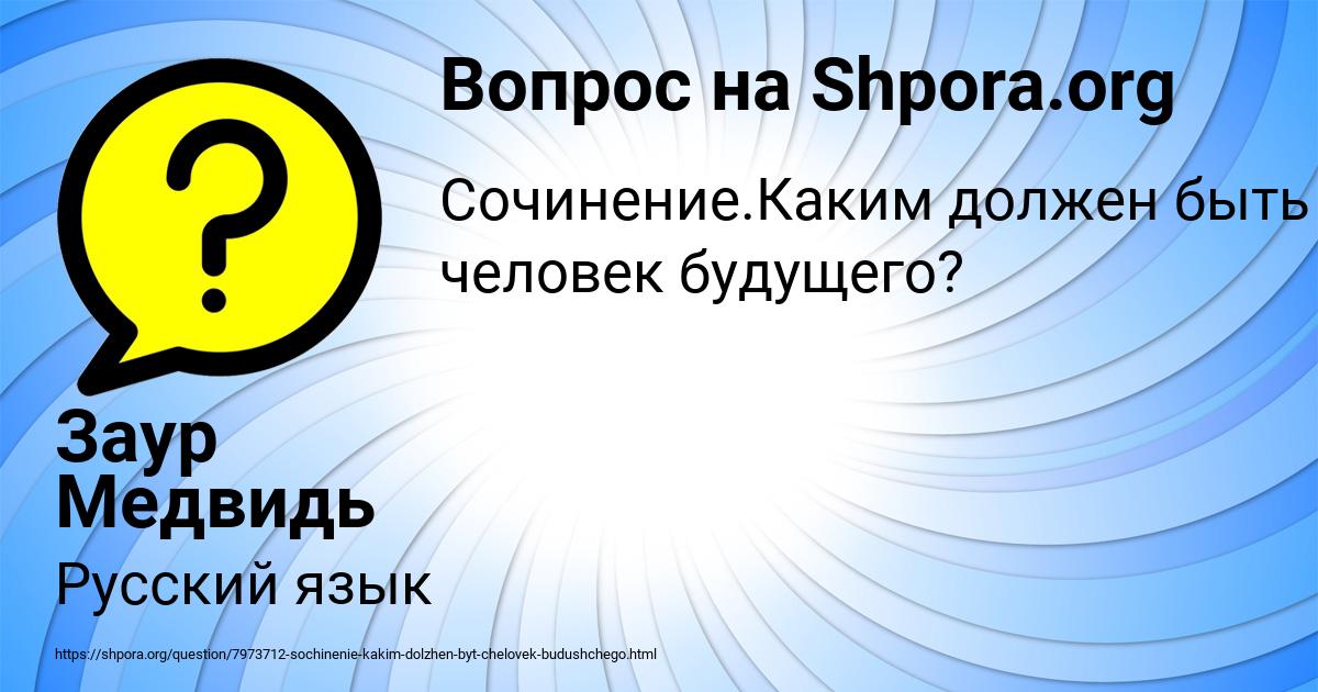 Картинка с текстом вопроса от пользователя Заур Медвидь