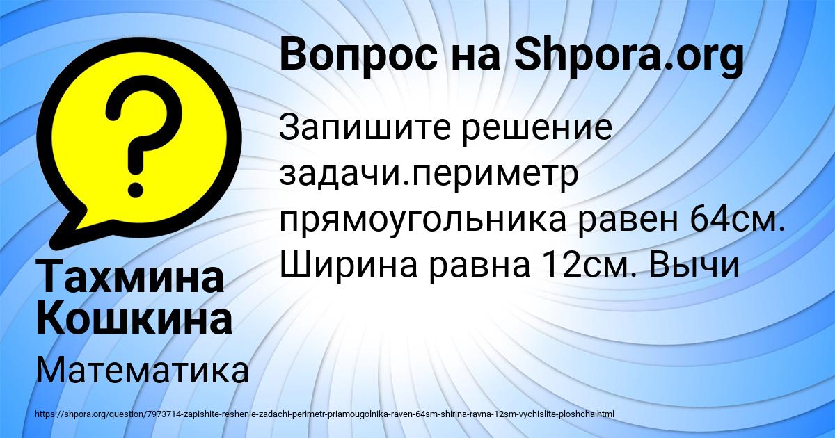Картинка с текстом вопроса от пользователя Тахмина Кошкина