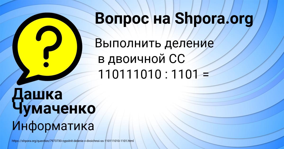 Картинка с текстом вопроса от пользователя Дашка Чумаченко