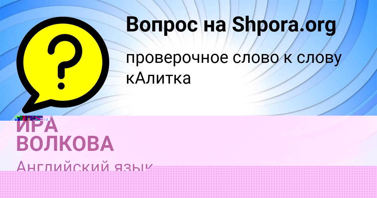 Картинка с текстом вопроса от пользователя Малика Заболотнова