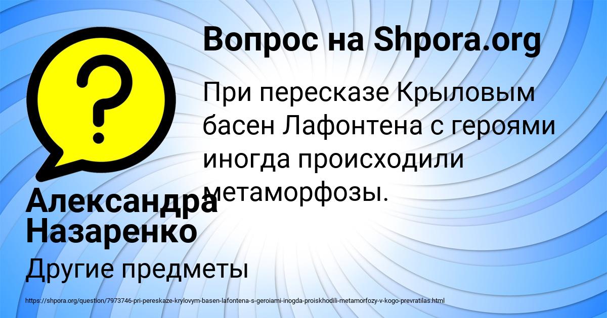 Картинка с текстом вопроса от пользователя Александра Назаренко