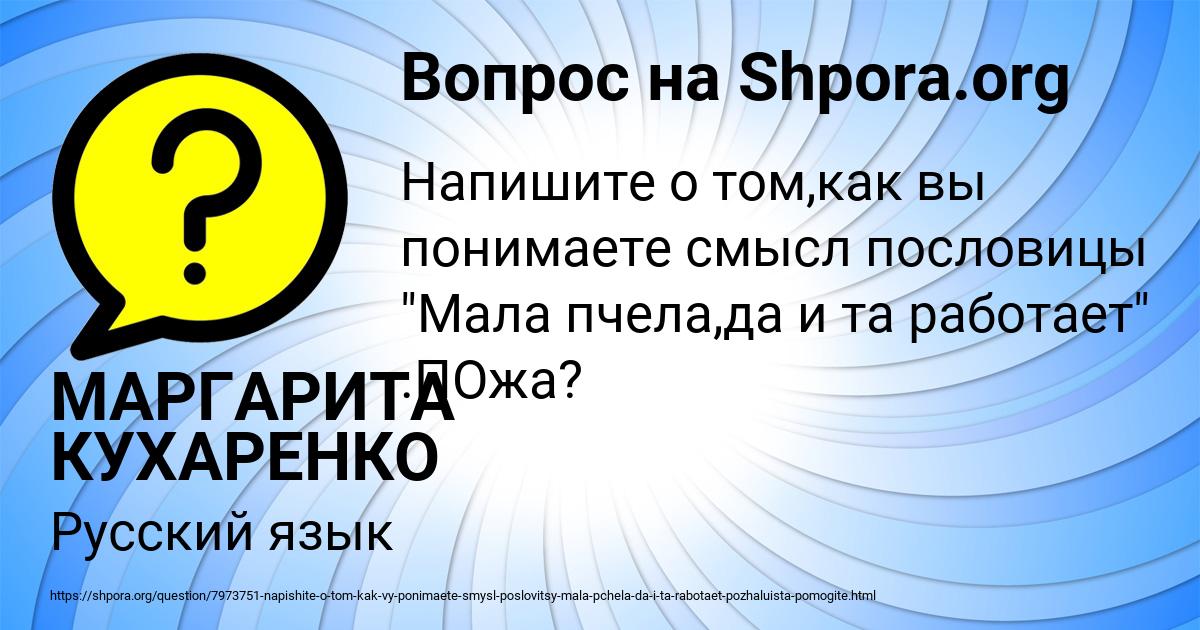 Картинка с текстом вопроса от пользователя МАРГАРИТА КУХАРЕНКО