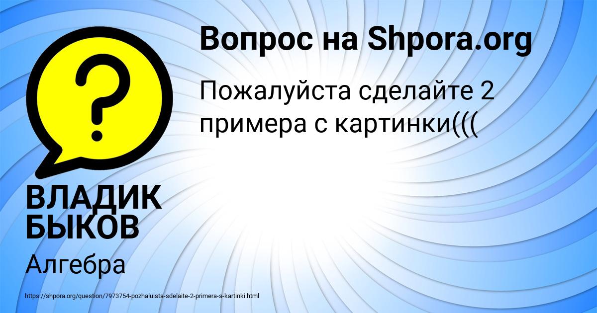 Картинка с текстом вопроса от пользователя ВЛАДИК БЫКОВ
