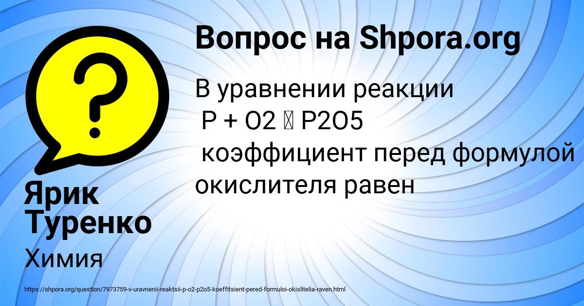 Картинка с текстом вопроса от пользователя Ярик Туренко
